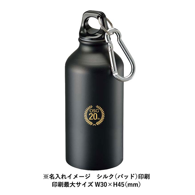 アルミマウンテンボトル 400ml（tTS-1323）名入れイメージ　シルク（パッド）印刷