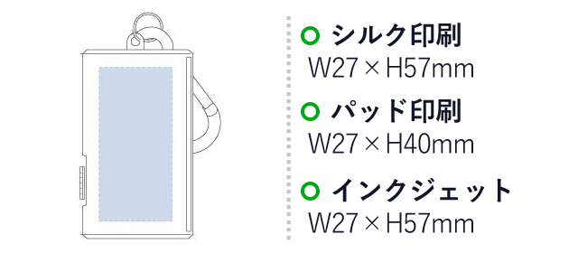 カラビナ付COBフラットライト（tTS-1331）名入れ画像　シルク印刷：W27×H57mm　パッド印刷：W27×H40mm　インクジェット：W27×H57mm