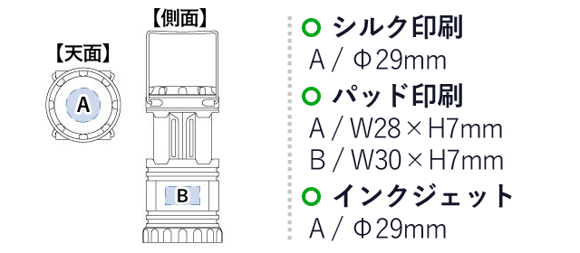 COB3フェイスランタン（tTS-1332）名入れ画像　シルク印刷 A：φ29mm　シルク印刷 A：28×H7mm、B：W30×H7mm　フルカラー印刷 A：φ29mm