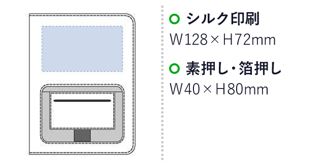 モバイルビジネスファイル A5（tTS-1336-009）シルク印刷　W128×H72mm　素押し・箔押し　W40×H80mm