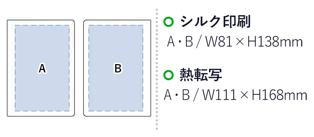 テキスタイルカバーノート（tTS-1338）　シルク印刷　A・B/W81×H138mm　熱転写　A・B/W111×H168mm