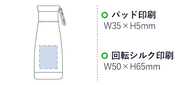 ツインキャップクリアボトル(tTS-1344)名入れ画像 プリント範囲 パッド印刷w35×h5mm 回転シルク印刷w50×h65mm