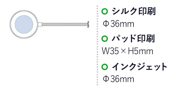USBデスクライト フレキシブルアーム（tTS-1353）名入れ画像　シルク印刷：φ36mm　パッド印刷：W35×H5mm　インクジェット：φ36mm