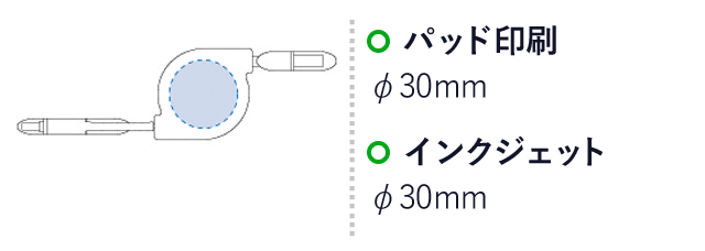 USBケーブル リール（tTS-1366）名入れ画像　パッド印刷：φ30mm　インクジェット：φ30mm