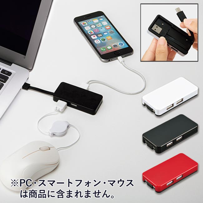 USBハブ 2コネクタ（tTS-1367）使用イメージ※ＰＣ・スマートフォン・マウスは商品に含まれません。