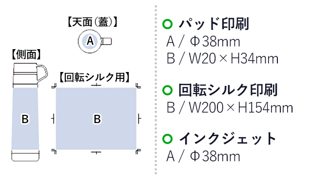 木目調カップサーモボトル 500ml（tTS-1369）プリント範囲 パッド印刷・インクジェット：直径38mm 回転シルク：w200×h154mm