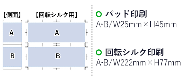 ペアサーモカップボトル（在庫限り商品）（tTS-1374）プリント範囲 パッド印刷：w25×h45mm 回転シルク印刷：w222×h77mm