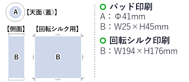 木目調サーモステンレスボトル 450ml（tTS-1381）パッド印刷：A/Φ41mm、B/W25×H45mm　回転シルク印刷：W194×H110mm