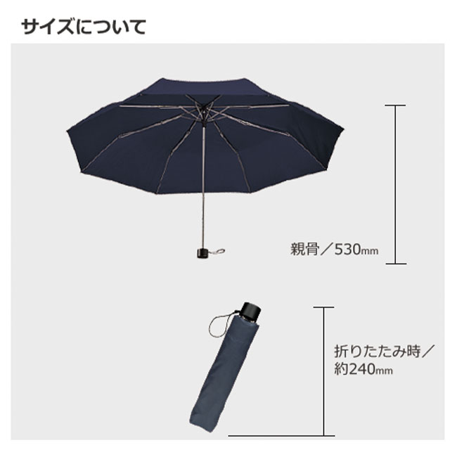 ベーシック折りたたみ傘（tTS-1389）サイズについて