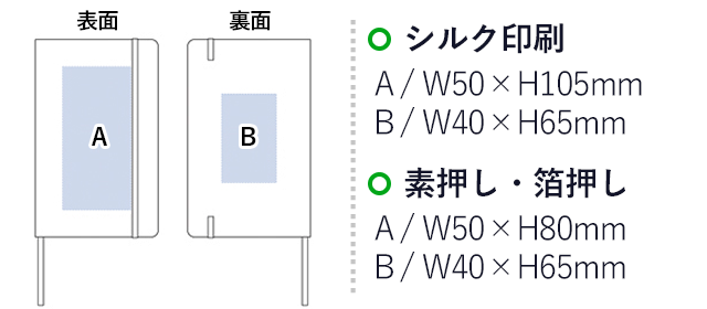 デニムカバーノート（S）(tTS-1391)プリント範囲 シルク印刷：w50×h105mm、w40×h60mm 箔押し：w50×h80mm、w40×h65mm