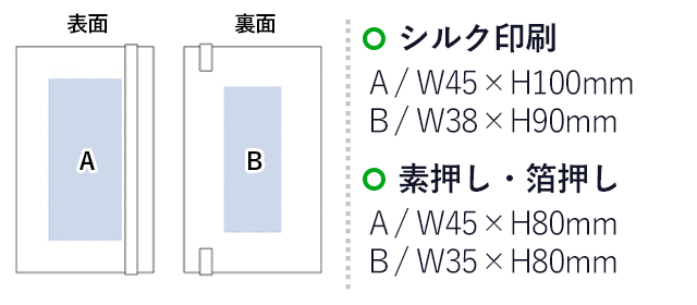 デニム付箋（L）(tTS-1401)プリント範囲 シルク印刷：表面w45×h100mm、裏面w38×h90mm 箔押し：表面w45×h80mm、裏面w35×80mm