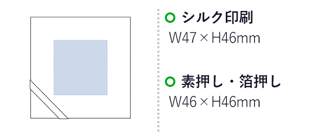 デニムケース付メモ(tTS-1402)プリント範囲 シルク印刷：w47×h46mm 箔押し：46ｍｍ角