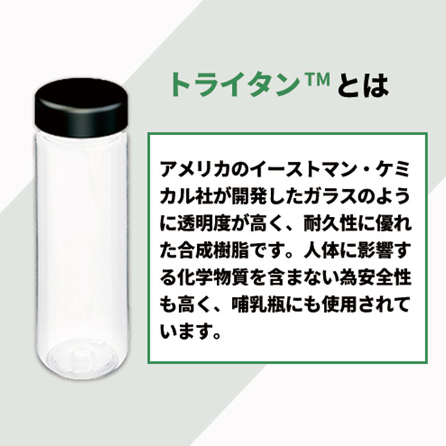 スリムクリアボトル　500ml　ver.2（tTS-1404）トライタンとは