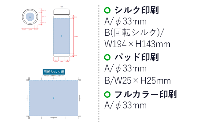 スリムクリアボトル　500ml　ver.2（tTS-1404）名入れ画像 シルク印刷A：φ33mm 回転シルク印刷B：W194×H143mm パッド印刷A：φ33mm/B：W25×H25mm フルカラー印刷A：φ33mm