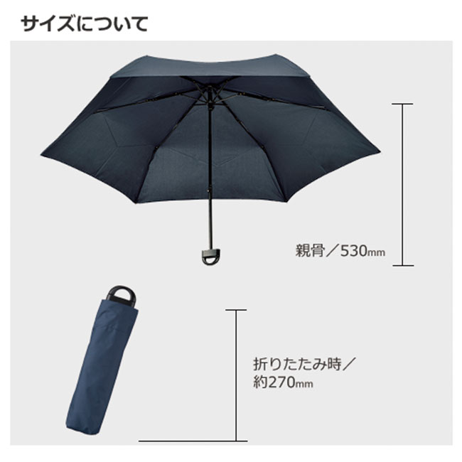 ハンガーグリップUV折りたたみ傘（tTS-1406-1302）サイズについて
