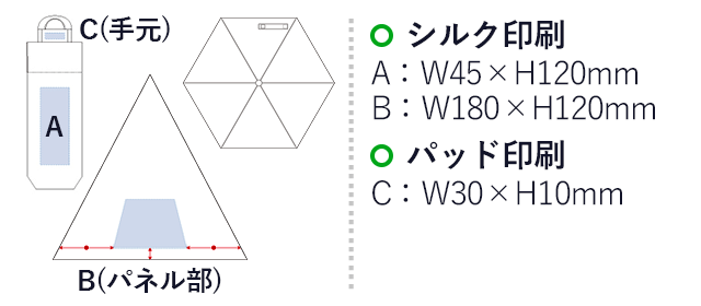 ハンガーグリップUV折りたたみ傘（tTS-1406-1302）名入れ画像　シルク印刷：A/W45×H120mm、B/W180×H120mm　パッド印刷：C/W30×H10mm