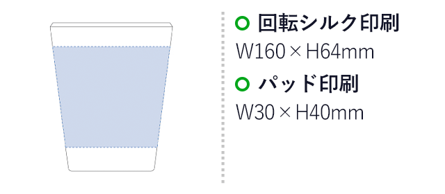 バンブータンブラー　２８０ｍｌ（tTS-1407）名入れ画像 回転シルク印刷W160×H64mm パッド印刷W30×H40mm