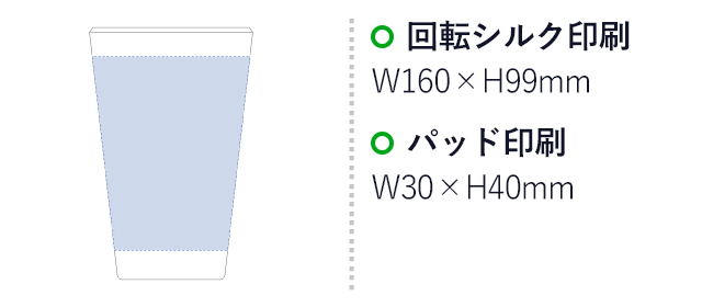 バンブータンブラー　４３０ｍｌ（tTS-1408）名入れ画像 回転シルク印刷W160×H64mm パッド印刷W30×H40mm