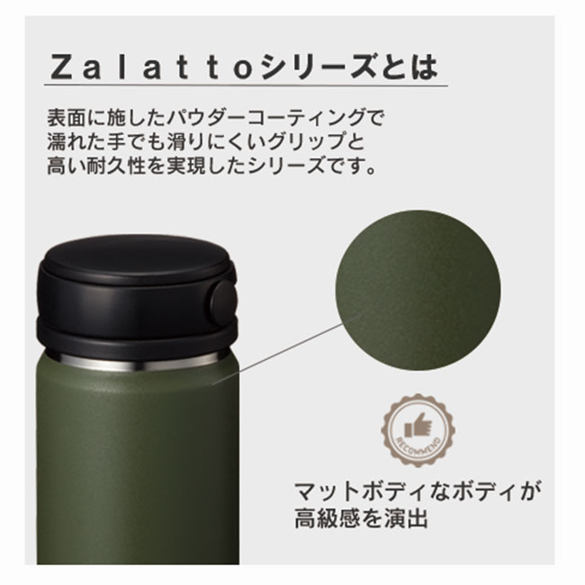 zalattoサーモハンドルスタイルボトル　350ml（tTS-1411）Ｚａｌａｔｔｏシリーズとは