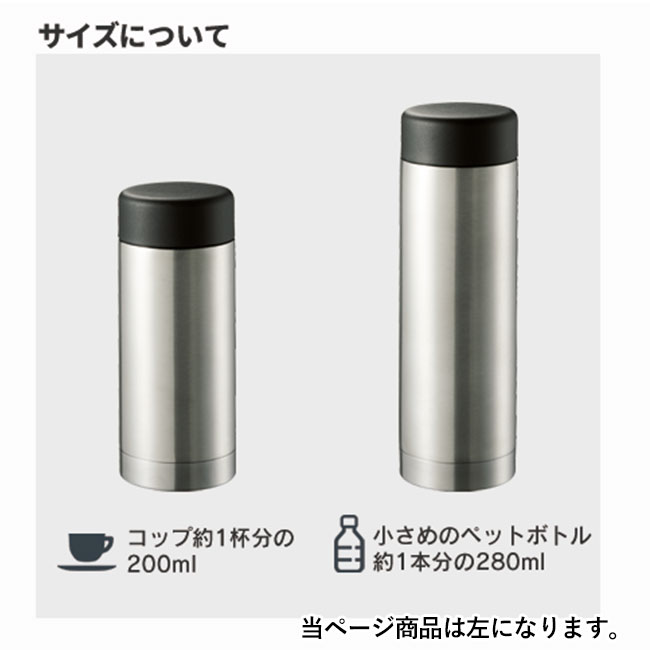 ステンレスドリンクボトル　200ml（tTS-1416）サイズイメージ（2）