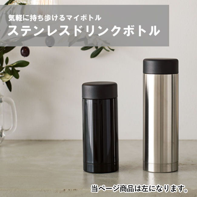 ステンレスドリンクボトル　200ml（tTS-1416）使用例