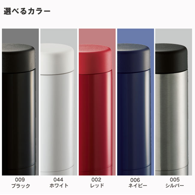 ステンレスドリンクボトル　280ml（tTS-1417）カラーバリエーション