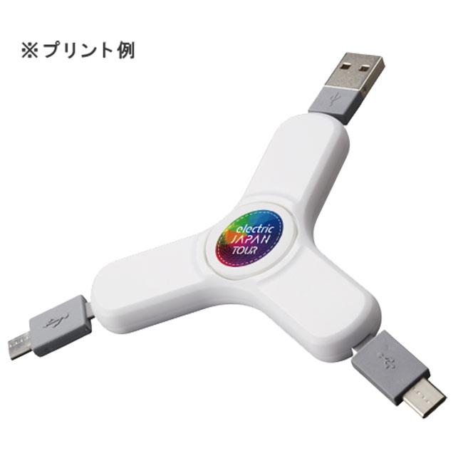 USBケーブル　スピナー（tTS-1418）プリントイメージ