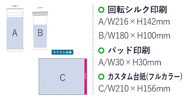 カスタムデザインタンブラー　ダブルクリアストレート（tTS-1419）名入れ画像 回転シルク印刷A：W216×H142mm/B：W180×H100mm パッド印刷A：W30×H30mm カスタム台紙（フルカラー）C：W210×H156mm