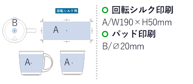 サーモステンレスマグ（tTS-1428）名入れ画像 回転シルク印刷A：W190×H50mm パッド印刷A：W30×H30mm/B：φ20mm