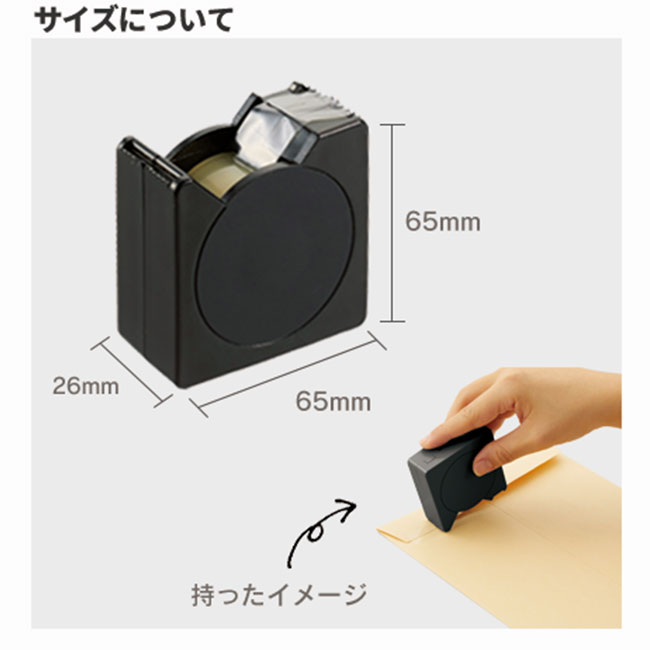 ポータブルテープディスペンサー（tTS-1439）サイズイメージ