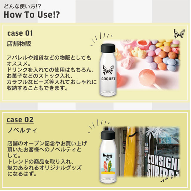 ミルク瓶クリアボトル（tTS-1443）使い方イメージ