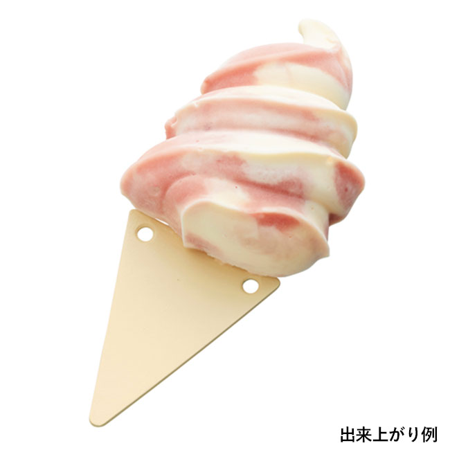 アイスキャンディーメーカー　ソフトクリーム（tTS-1470）出来上がり例