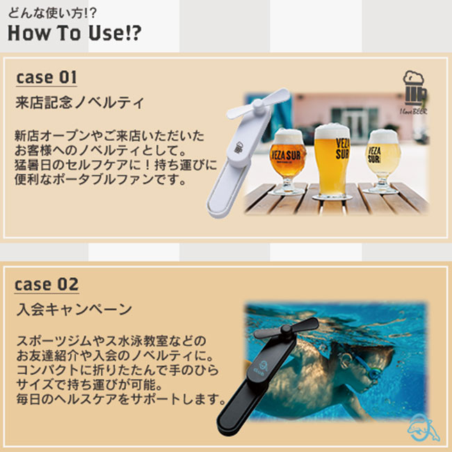 コンパクトポータブルファン（tTS-1473）使い方イメージ