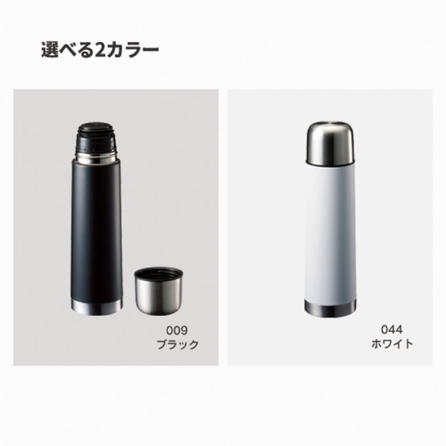 コップ付サーモステンレスボトル 480ml（tTS-1475）カラーバリエーション