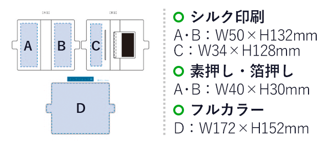 スリムマルチスマホケース（tTS-1487）シルク印刷：A・B/W50×H132mm、C/W34×H128mm　素押し・箔押し：A・B/W40×H30mm　フルカラー：D/W172×H152mm