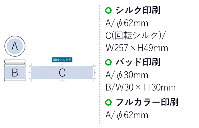 アイスキューブ（ボトル付）（tTS-1494）名入れ画像 シルク印刷A：Φ62mm/C（回転シルク）：W257×H49mm パッド印刷A：φ30mm/B：W30×H30mm フルカラー印刷A：φ62mm