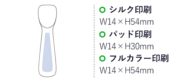 アイスクリームスプーン（tTS-1497）名入れ画像 シルク印刷W14×H54mm パッド印刷W14×H30mm フルカラー印刷W14×H54mm