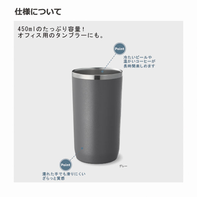 Zalattoサーモタンブラー 450ml（tTS-1507）仕様について