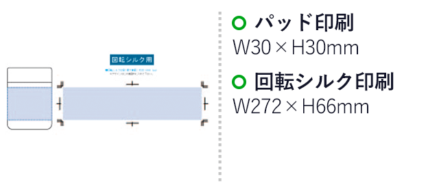 Zalattoサーモフードポット（tTS-1510）パッド印刷：W30×H30mm　回転シルク印刷：W272×H66mm