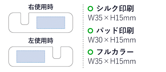 ラバーウッドポータブルスタンド（tTS-1514）シルク印刷：W35×H15mm　パッド印刷：W30×H15mm　フルカラー：W35×H15mm