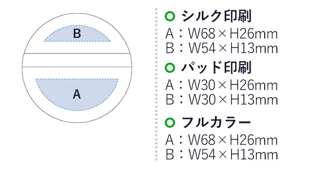 ラバーウッドスタンド ラウンド（tTS-1517）シルク印刷：A/W68×H26mm、B/W54×H13mm　パッド印刷：A/W30×H26mm、B/W30×H13mm　フルカラー：A/W68×H26mm、B/W54×H13mm