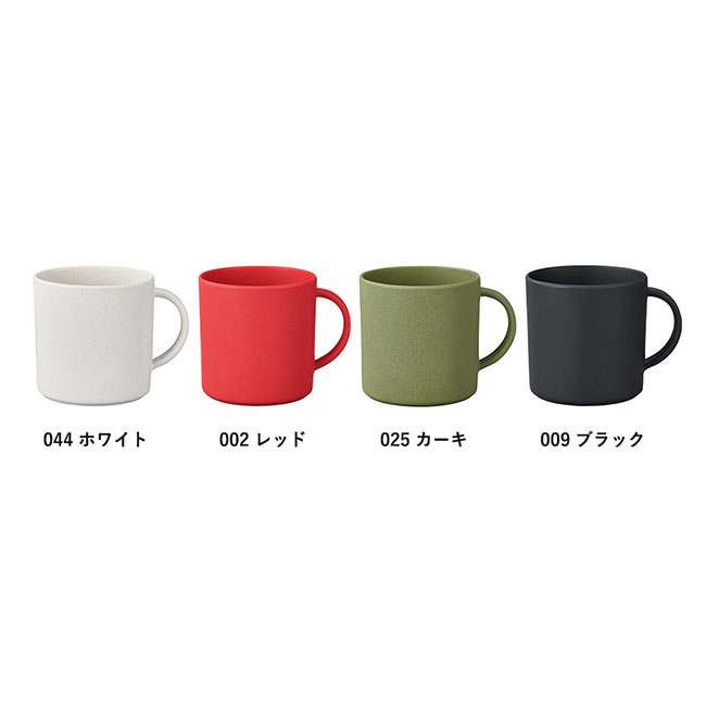 バンブーマグカップ（tTS-1518）本体カラー展開
