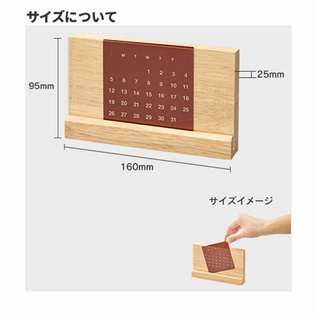 ラバーウッド万年カレンダー（tTS-1521）サイズについて