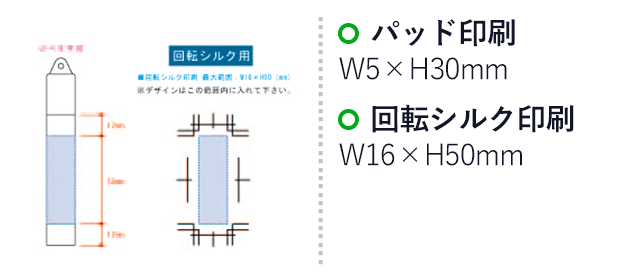 ポータブルステンレスストロー（tTS-1533）パッド印刷：W5×H30mm　回転シルク印刷：W16×H50mm