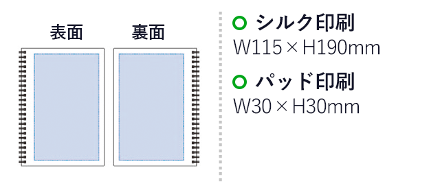 リサイクルA5リングノート（tTS-1541）シルク印刷：W115×H190mm　パッド印刷：W30×H30mm