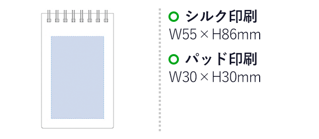 リサイクルA7リングメモ（tTS-1543）シルク印刷：W55×H86mm　パッド印刷：W30×H30mm