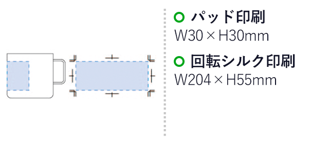 サーモステンレスマグ 380ml（tTS-1554）パッド印刷：W30×H30mm　回転シルク印刷：W204×H55mm