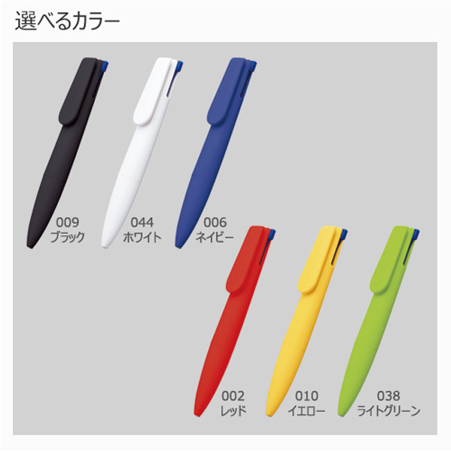 ラペルフィットボールペン３C(tTS-1556）選べるカラー