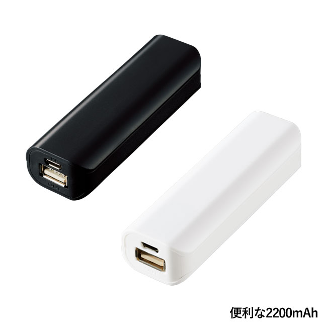 ポケットモバイルチャージャー2200(tTS-1560）便利な2200ｍAh