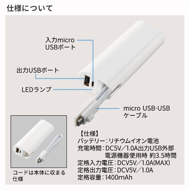 コードインモバイルチャージャー2200(tTS-1561）仕様について